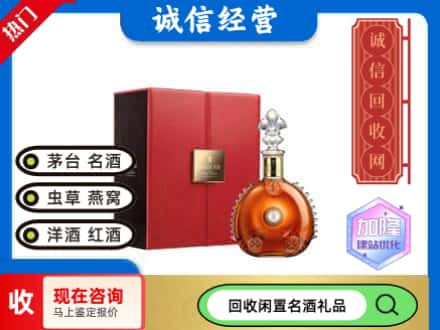 赤峰巴林右旗回收路易十三