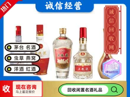 赤峰巴林右旗回收五粮液